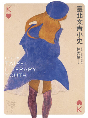cover image of 臺北文青小史